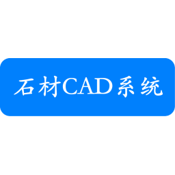 正奇石材CAD